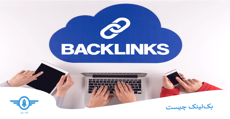 what-is-backlink